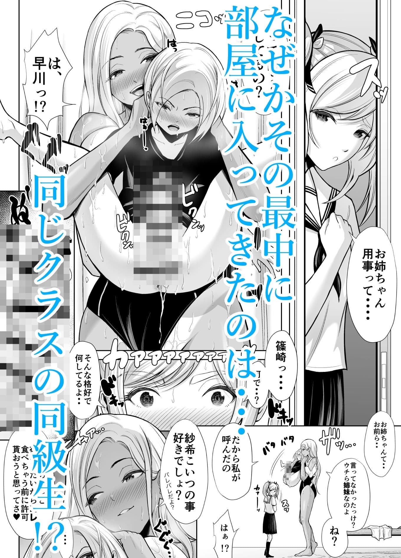 でかい女3 〜同級生乱入！？ ぷりぷり姉妹とふわふわ3Pみるふぃーゆ〜 サンプル 4