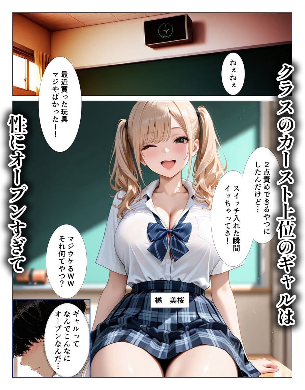 底辺オタクの僕がカースト上位のギャルに素股してもらえたワケ サンプル 1