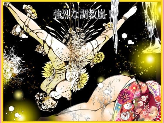 熟女肉  媚態の戯れ サンプル 1