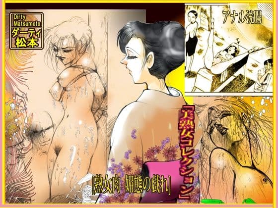 熟女肉  媚態の戯れ サンプル 10