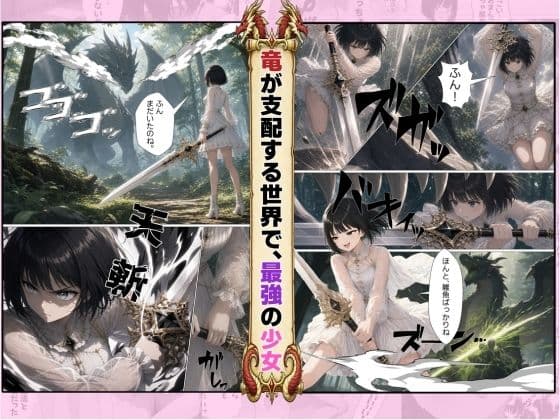 竜の世界で最強の少女〜おちんぽいきなり★勃起★魔法★をかけられた少年を救うため全身全霊の治癒魔法で癒しまくるッ〜 サンプル 3