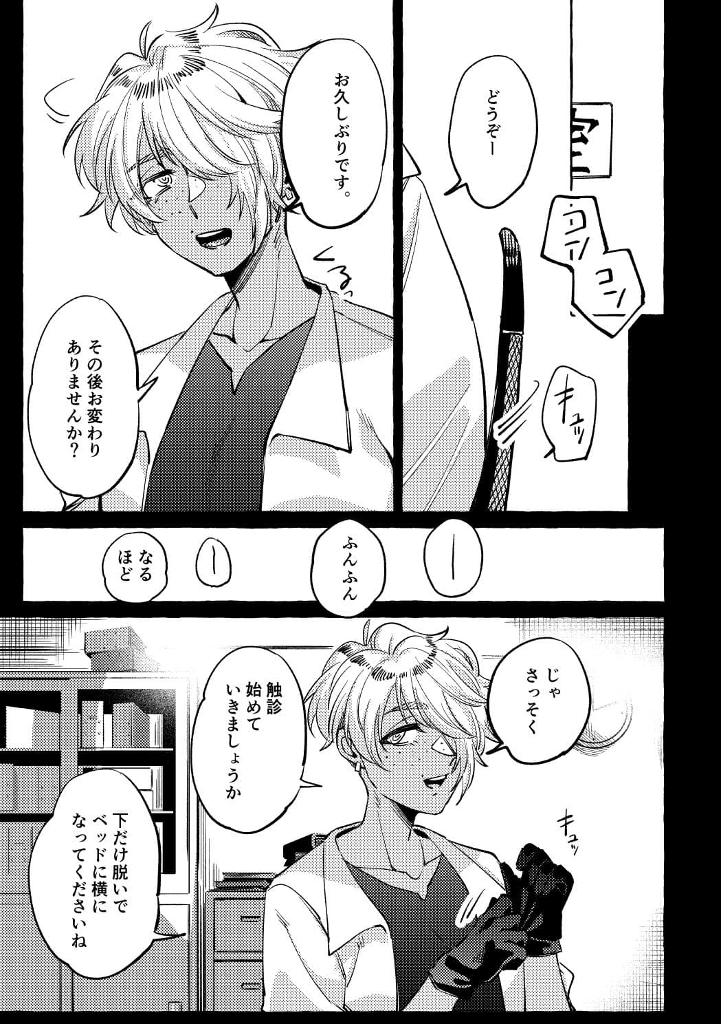 続・まだ触診中ですよ？ サンプル 1