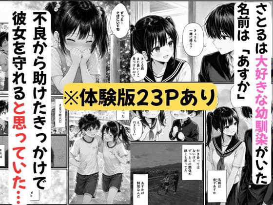 【BSS】ずっと好きだった巨乳の幼馴染がチャラ男に寝取られる話 サンプル 1