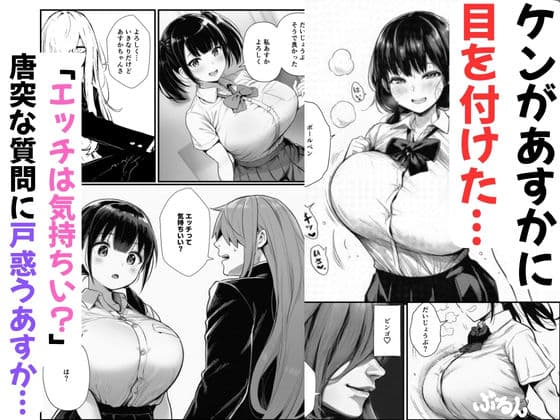 【BSS】ずっと好きだった巨乳の幼馴染がチャラ男に寝取られる話 サンプル 3