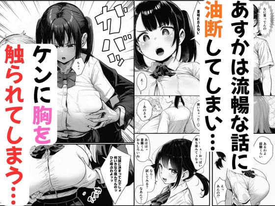 【BSS】ずっと好きだった巨乳の幼馴染がチャラ男に寝取られる話 サンプル 4
