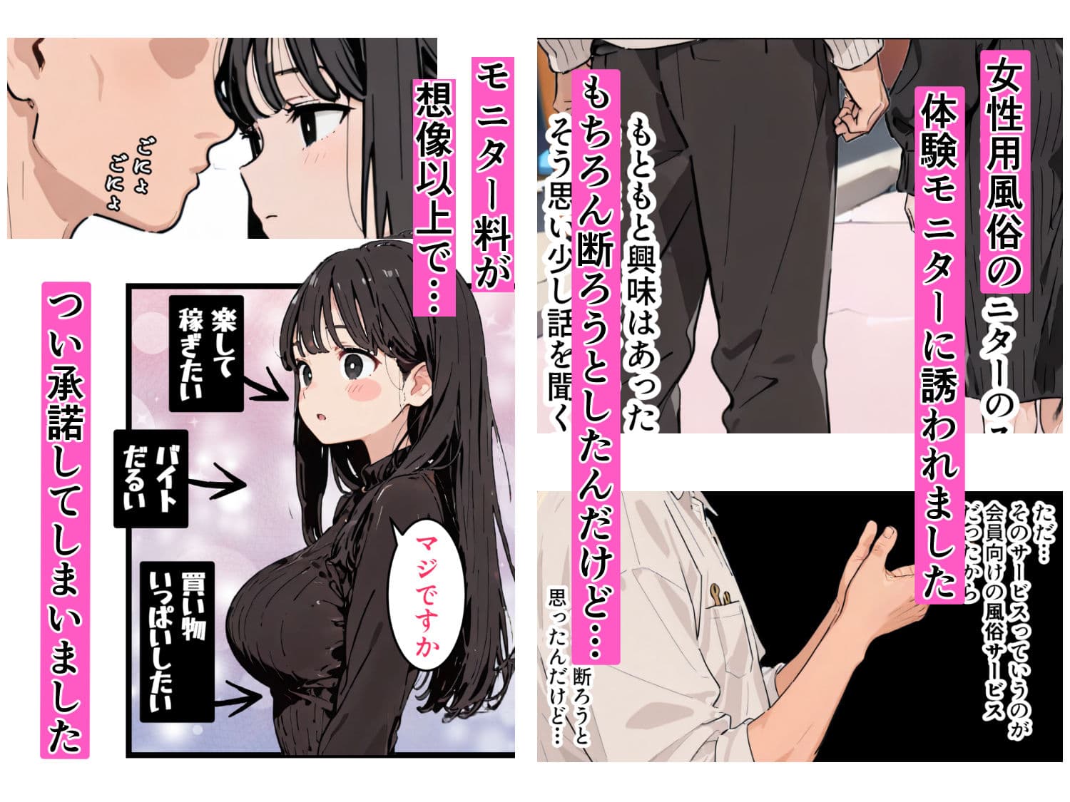 女性用風俗たらい回し 〜お金に釣られて体験モニターしてみたら・・・〜 サンプル 2