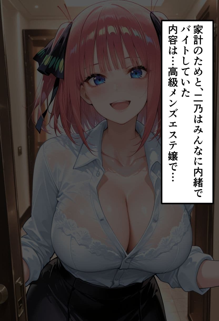 五◯分の花嫁 金欠ツンデレ二乃の秘密治療 「家族のため」と言いながらイキ狂う夜 サンプル 2