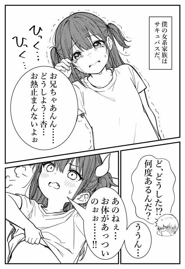 ボクの妹はサキュバスちゃん サンプル 1