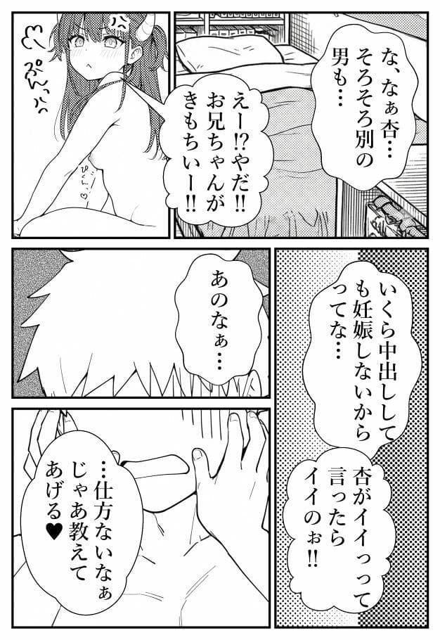 ボクの妹はサキュバスちゃん サンプル 3