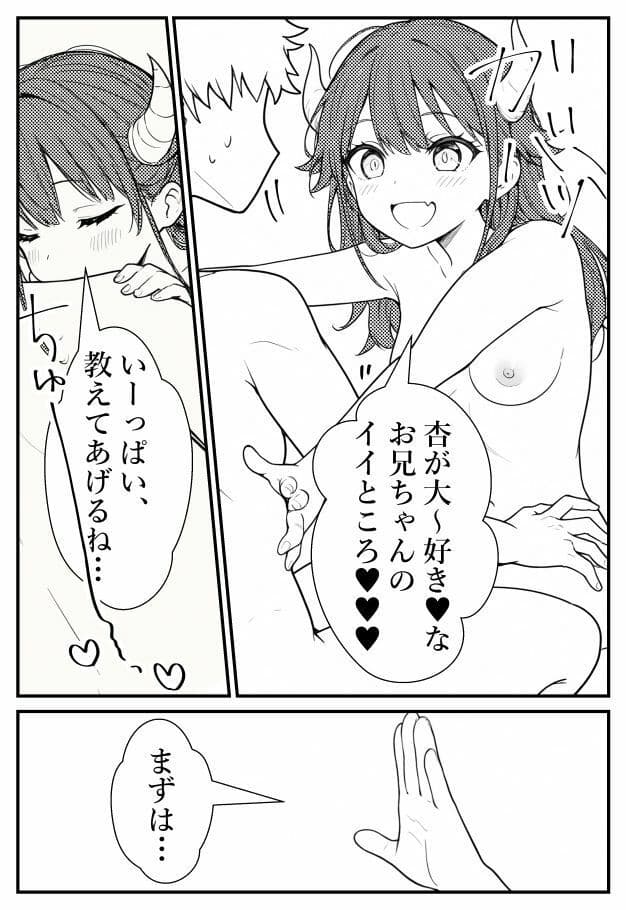 ボクの妹はサキュバスちゃん サンプル 4