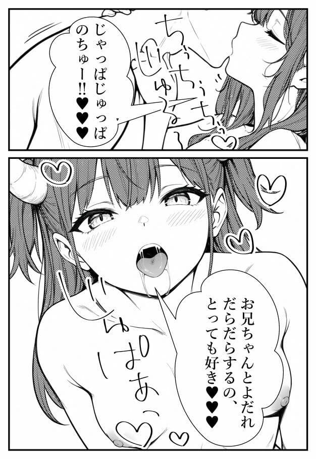 ボクの妹はサキュバスちゃん サンプル 5