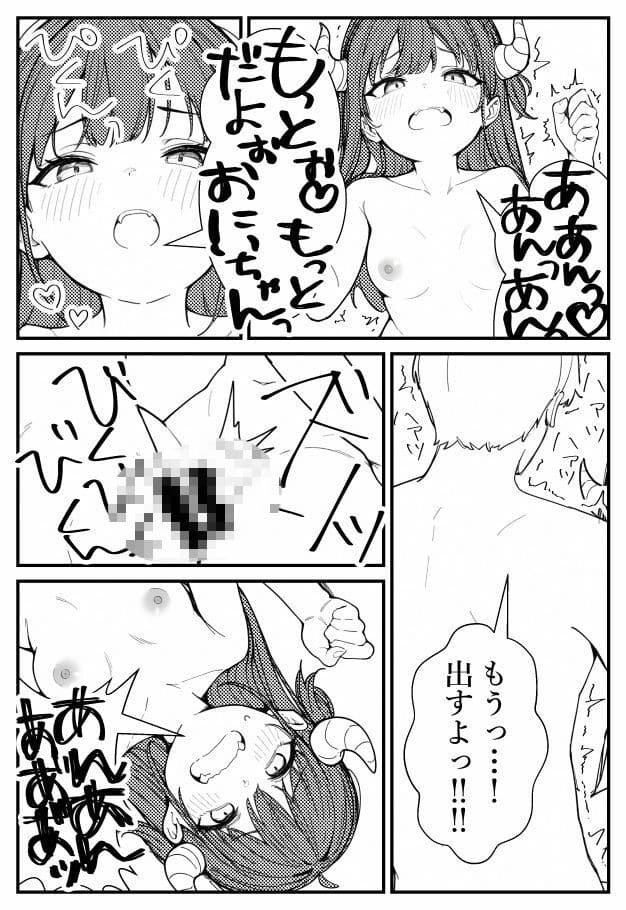 ボクの妹はサキュバスちゃん サンプル 8