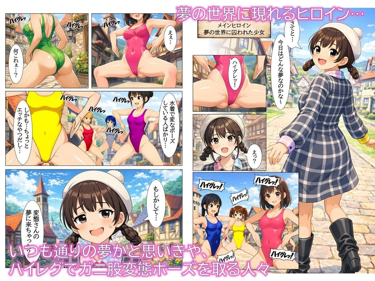 特撮ヒロインがハイグレ堕ちしちゃう！ 〜夢の世界のThis Heroine〜 サンプル 1