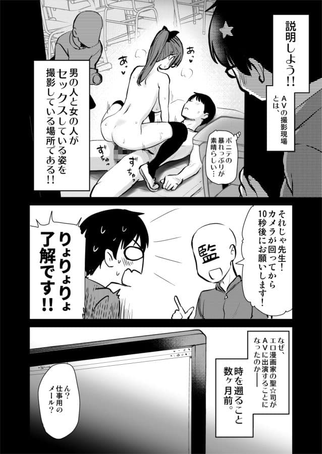 再び!自分の漫画が実写AV化!? 撮影現場を見学してたら、まさかの出演までしてきました。 サンプル 2