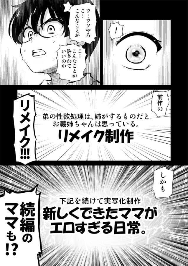 再び!自分の漫画が実写AV化!? 撮影現場を見学してたら、まさかの出演までしてきました。 サンプル 3