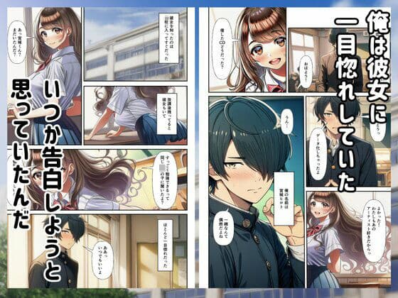 僕があの子と付き合うはずだったのに… サンプル 1
