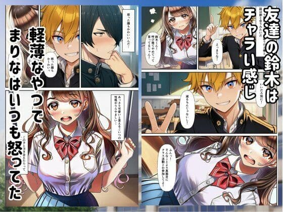 僕があの子と付き合うはずだったのに… サンプル 2