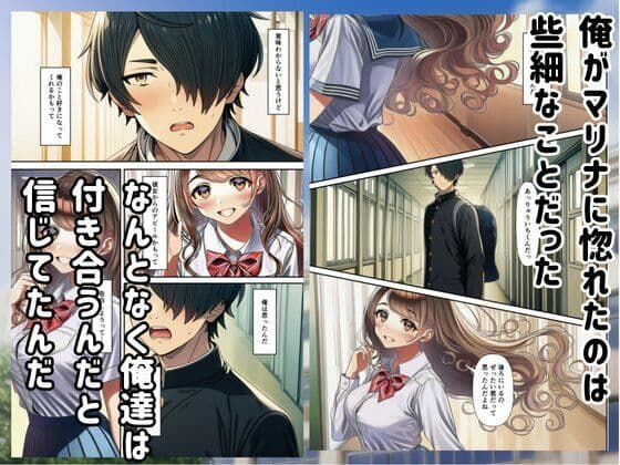 僕があの子と付き合うはずだったのに… サンプル 3