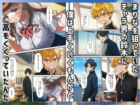 僕があの子と付き合うはずだったのに… サンプル 4