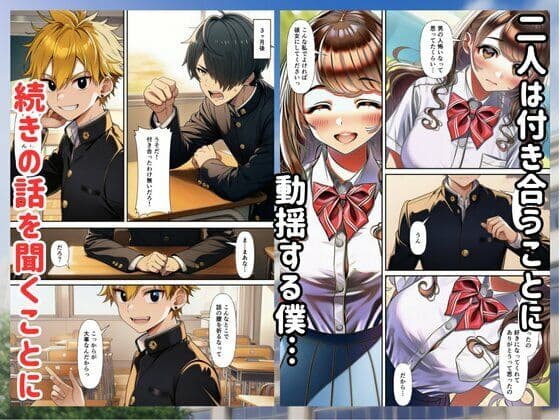 僕があの子と付き合うはずだったのに… サンプル 6