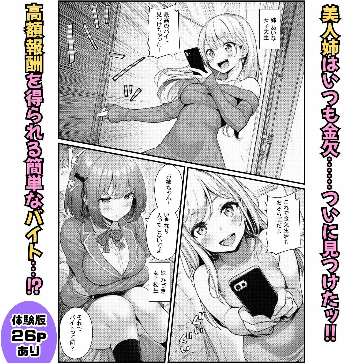 ラウンドガールのギャル姉妹！最強オスのチンポケースで快楽堕ち サンプル 1