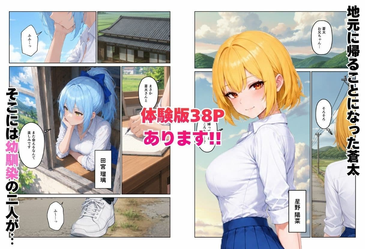 幼馴染とハーレム生活田舎でギャルといちゃらぶえっち サンプル 1
