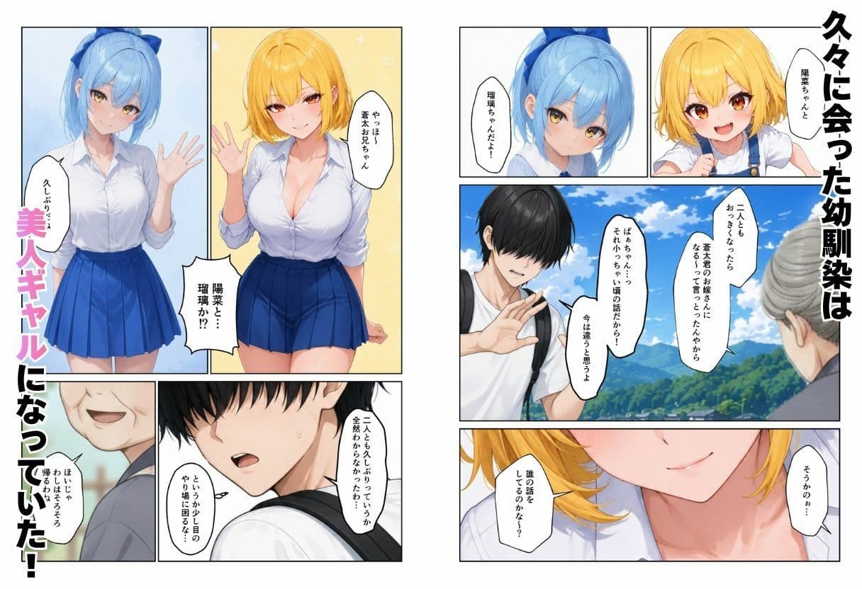 幼馴染とハーレム生活田舎でギャルといちゃらぶえっち サンプル 2