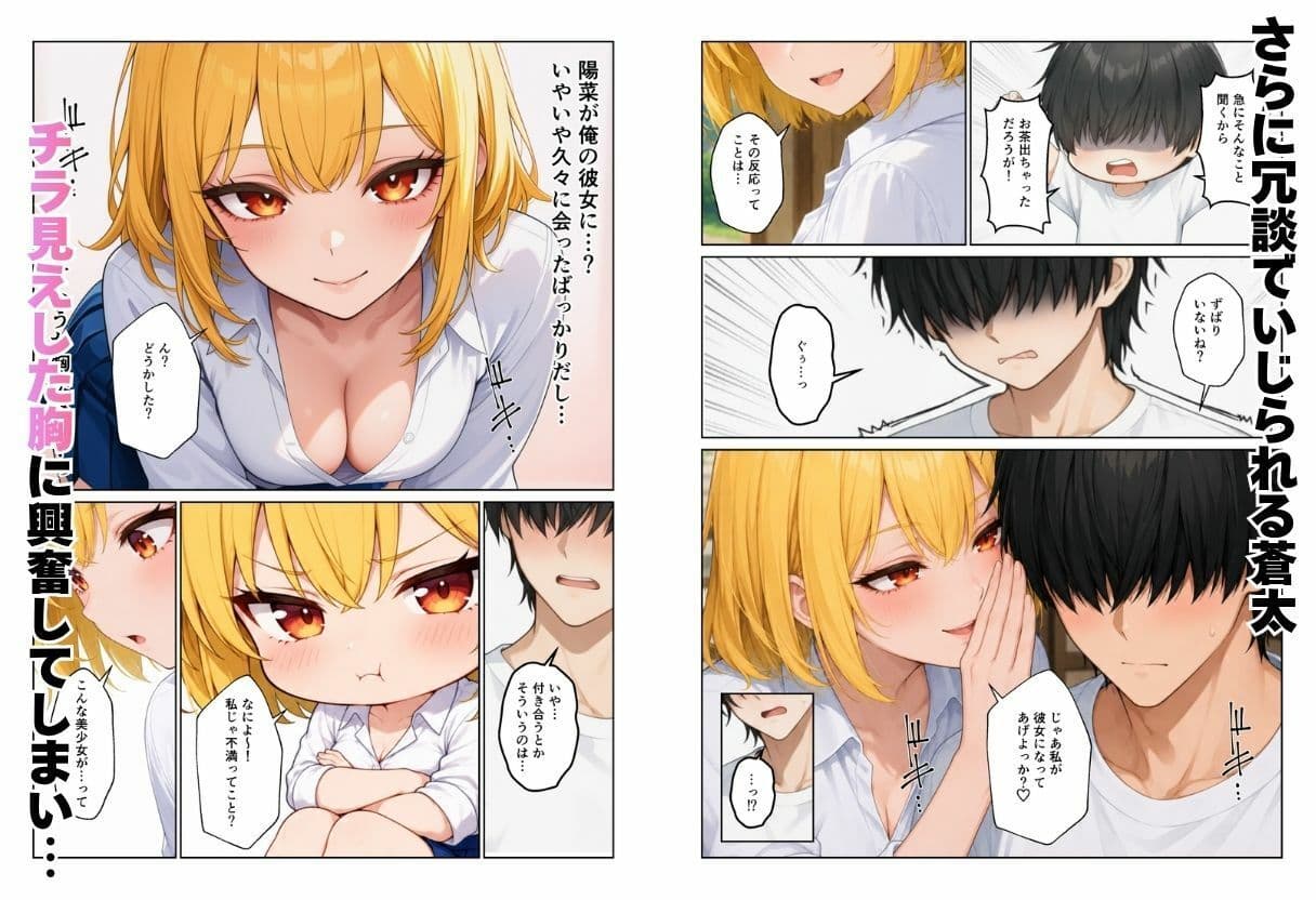幼馴染とハーレム生活田舎でギャルといちゃらぶえっち サンプル 4