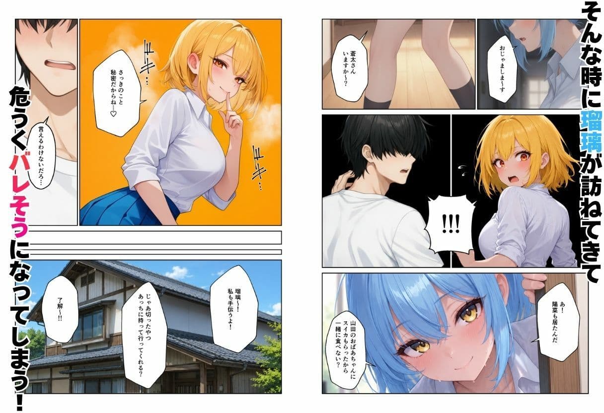 幼馴染とハーレム生活田舎でギャルといちゃらぶえっち サンプル 7
