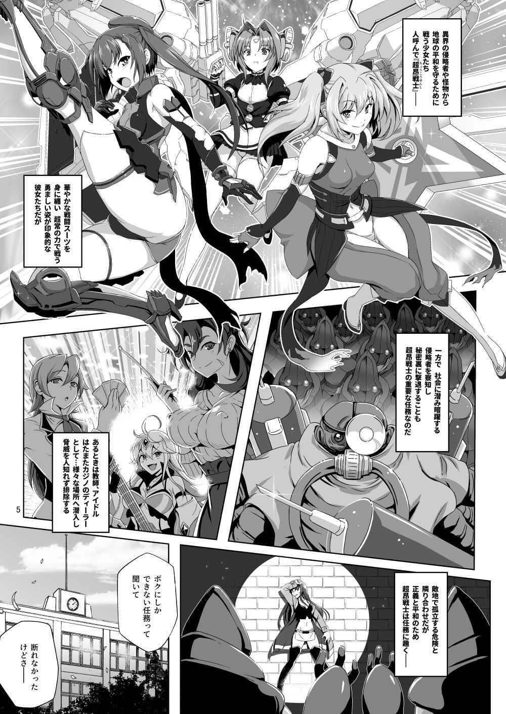 超昂戦士は逆らえない！！ サンプル 1