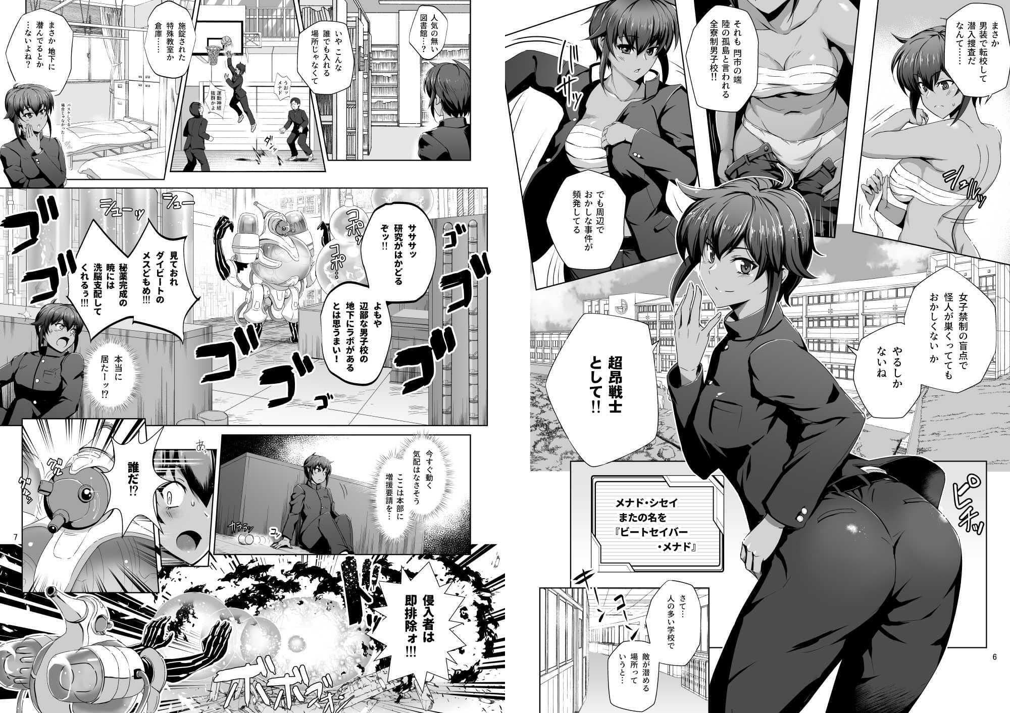 超昂戦士は逆らえない！！ サンプル 2
