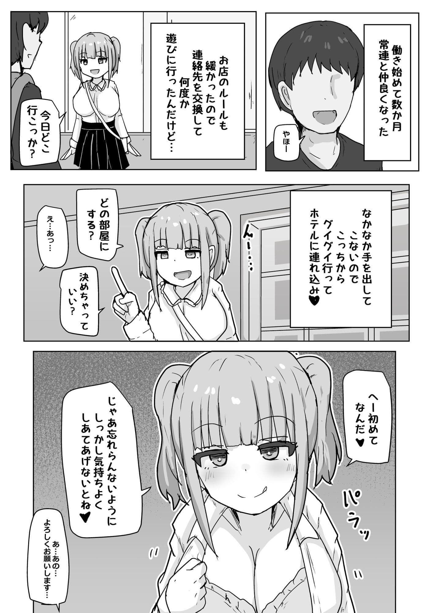 ドーテー食べちゃう サンプル 3