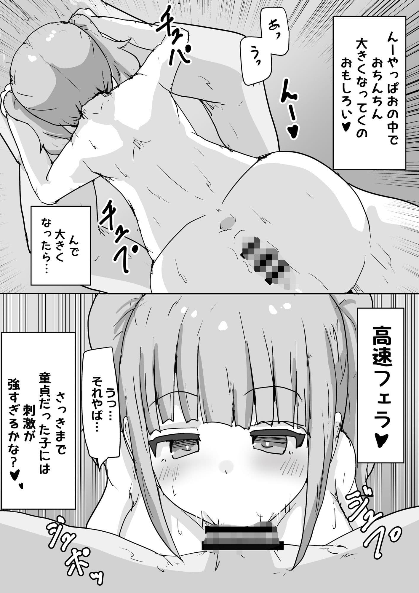 ドーテー食べちゃう サンプル 5
