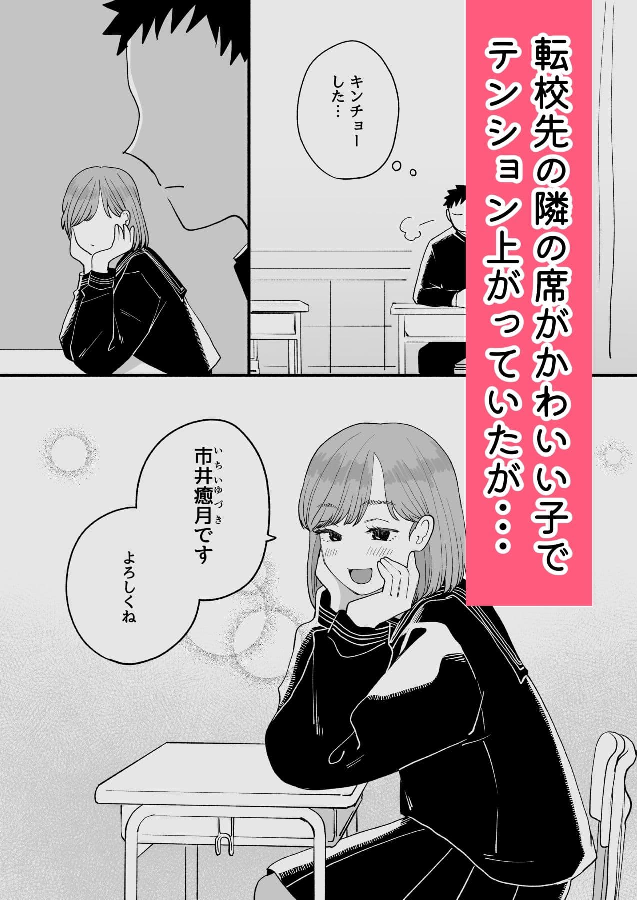転校先の隣の席が男の娘だった サンプル 1