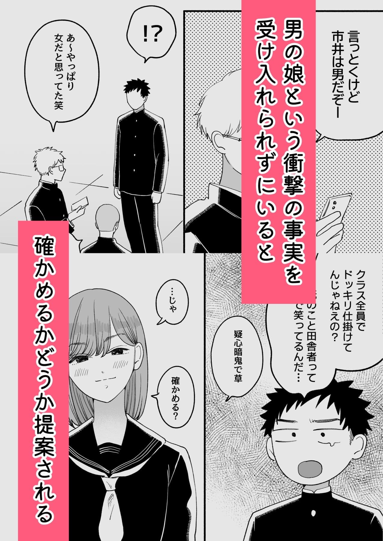 転校先の隣の席が男の娘だった サンプル 2