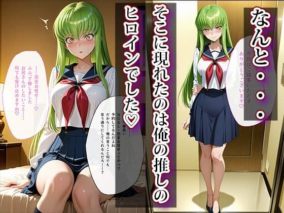 推し激似のデリヘル嬢が来た話〜C.C.&カレン編〜 サンプル 2