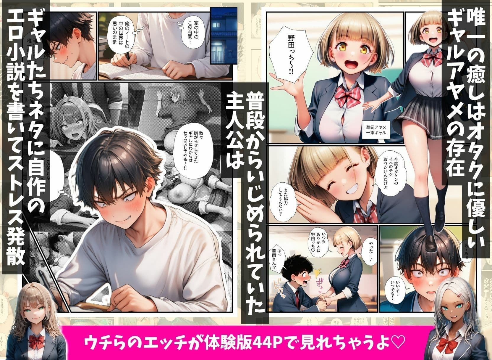 オタクの俺をいじめる一軍ギャル達をエロ小説のネタにしたらホントに中出しセックスできちゃった話 サンプル 2