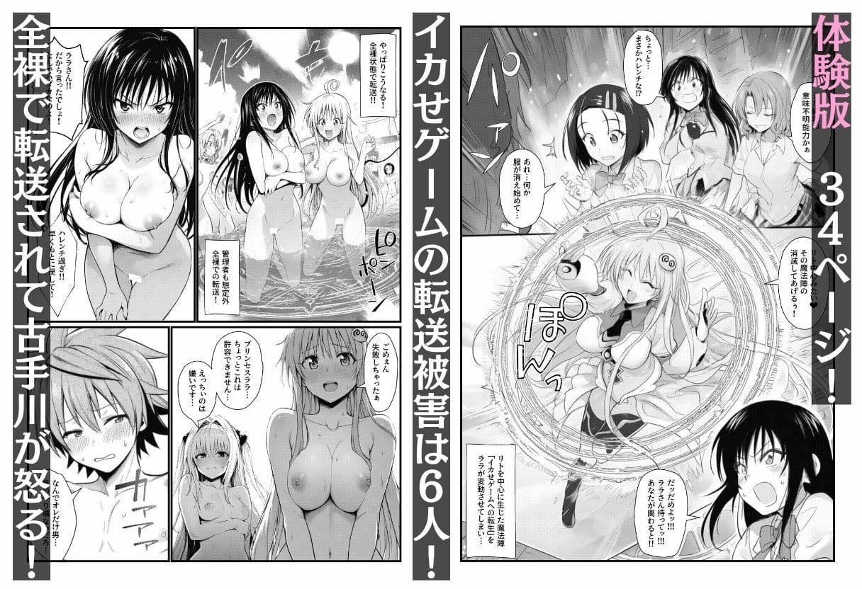 モモのハーレム計画「イカせゲーム」リトVSとらぶる娘のアヘ顔孕ませ快楽堕ちバトル サンプル 2