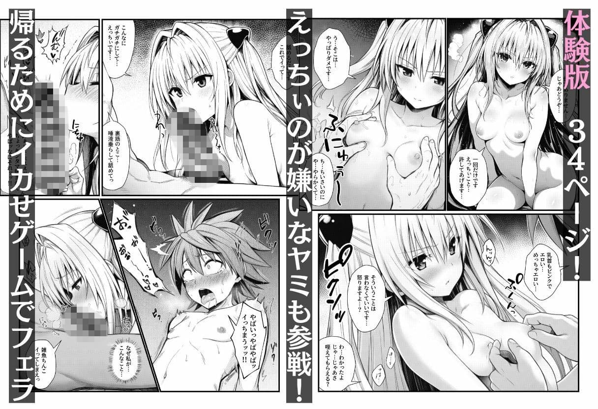 モモのハーレム計画「イカせゲーム」リトVSとらぶる娘のアヘ顔孕ませ快楽堕ちバトル サンプル 8