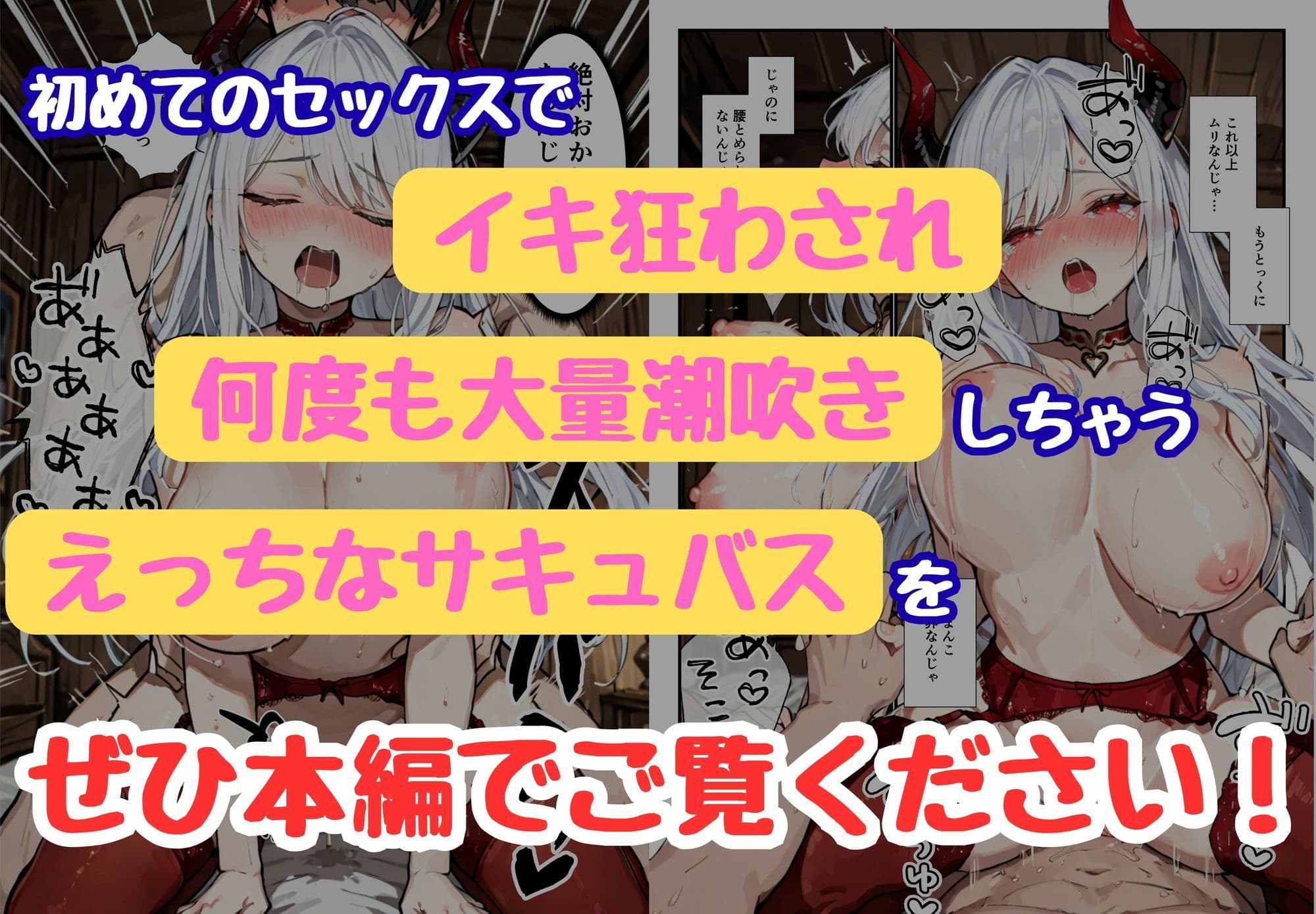 異世界の処女サキュバスとわからせ潮吹きセックス サンプル 9