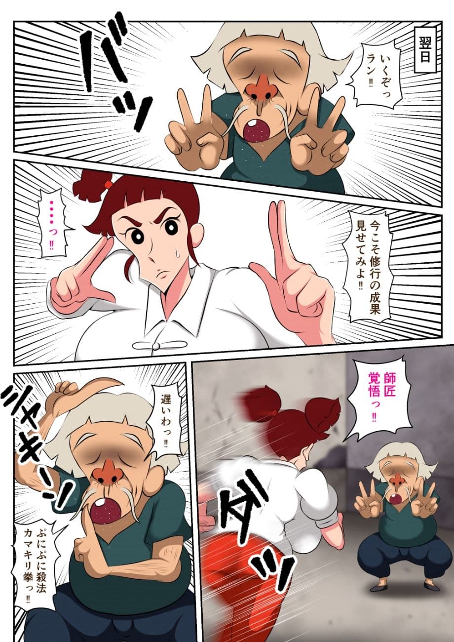 師匠がただのスケベジジイだったなんて・・・ サンプル 4
