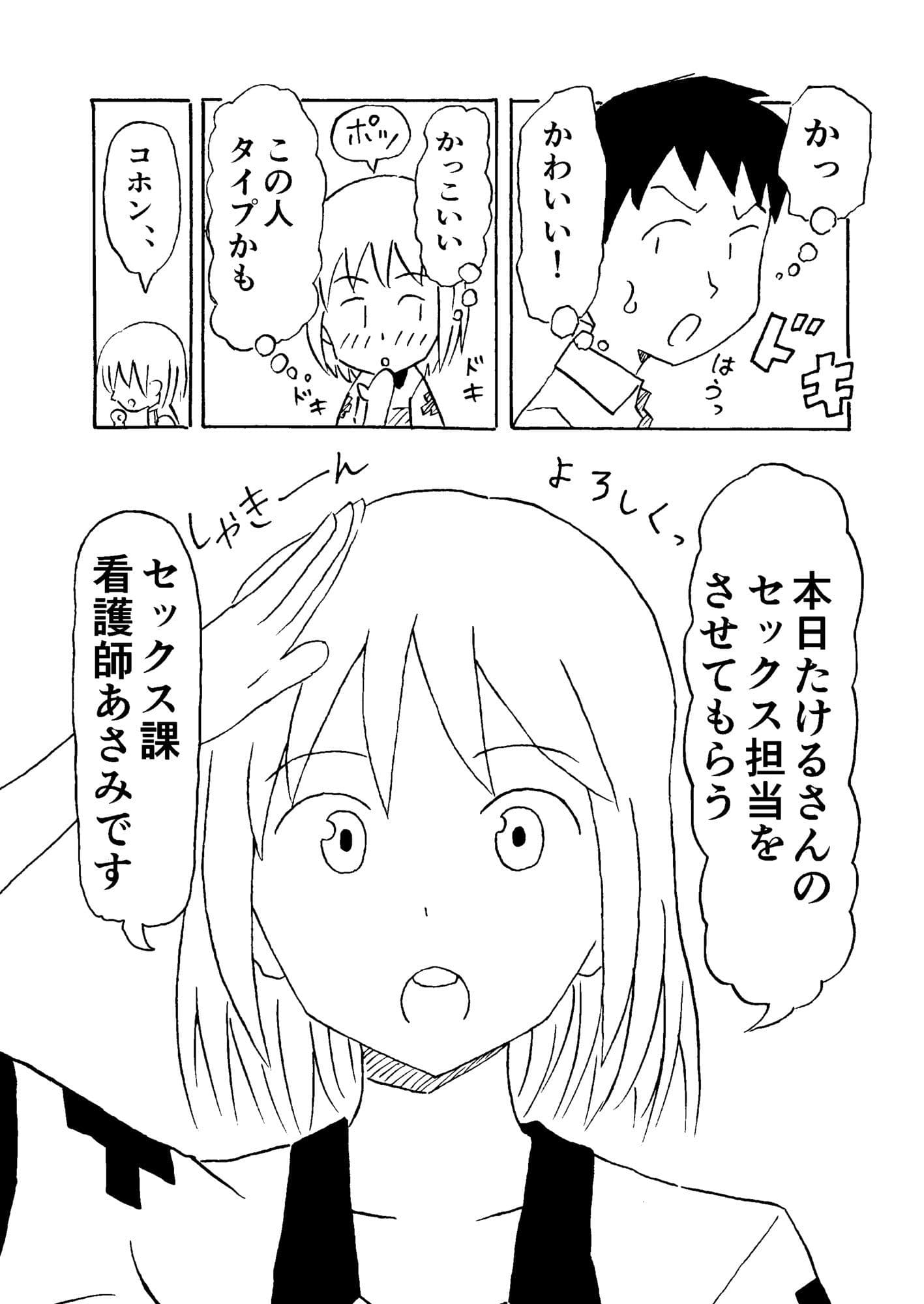 手こきの神様 サンプル 3
