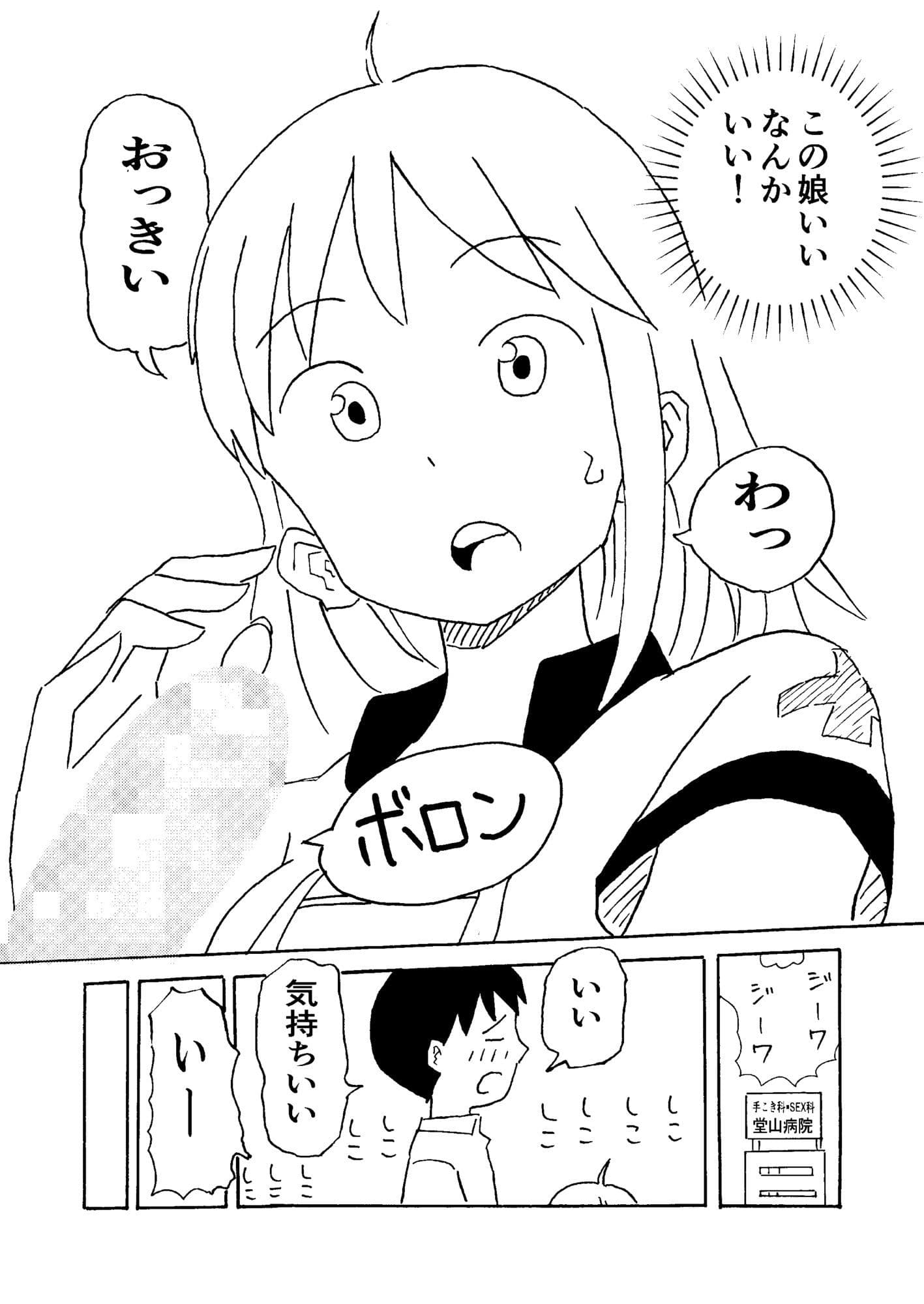 手こきの神様 サンプル 4