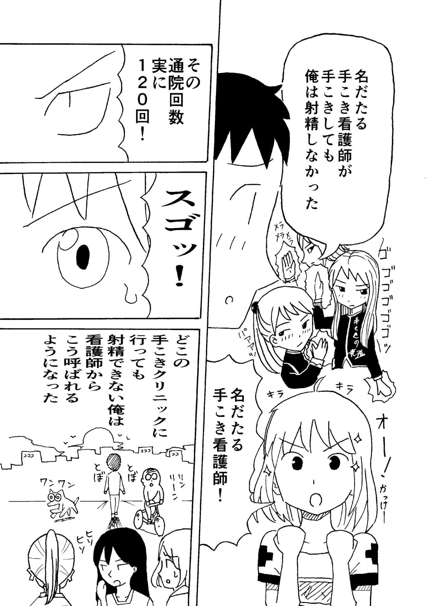手こきの神様 サンプル 6