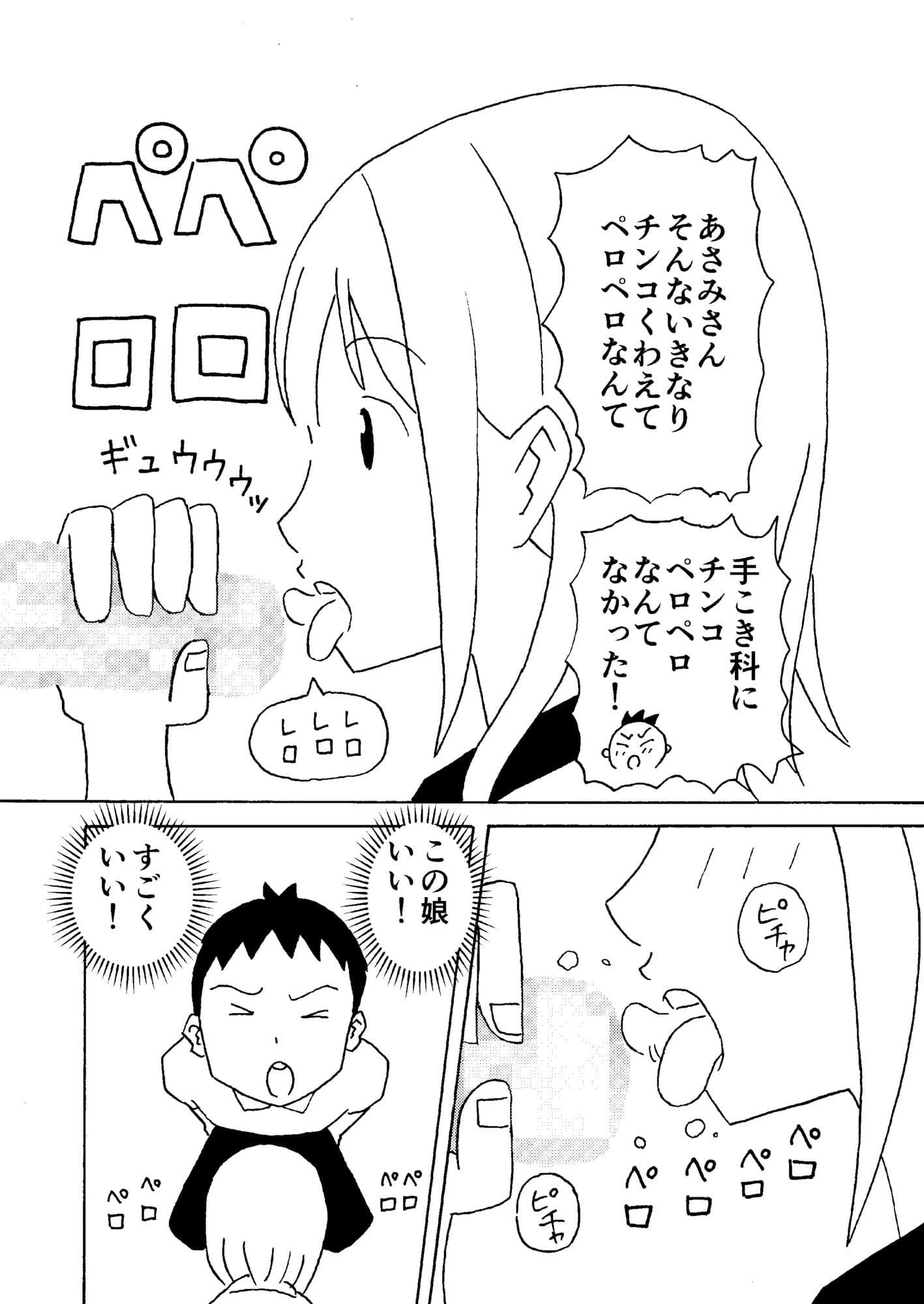 手こきの神様 サンプル 7