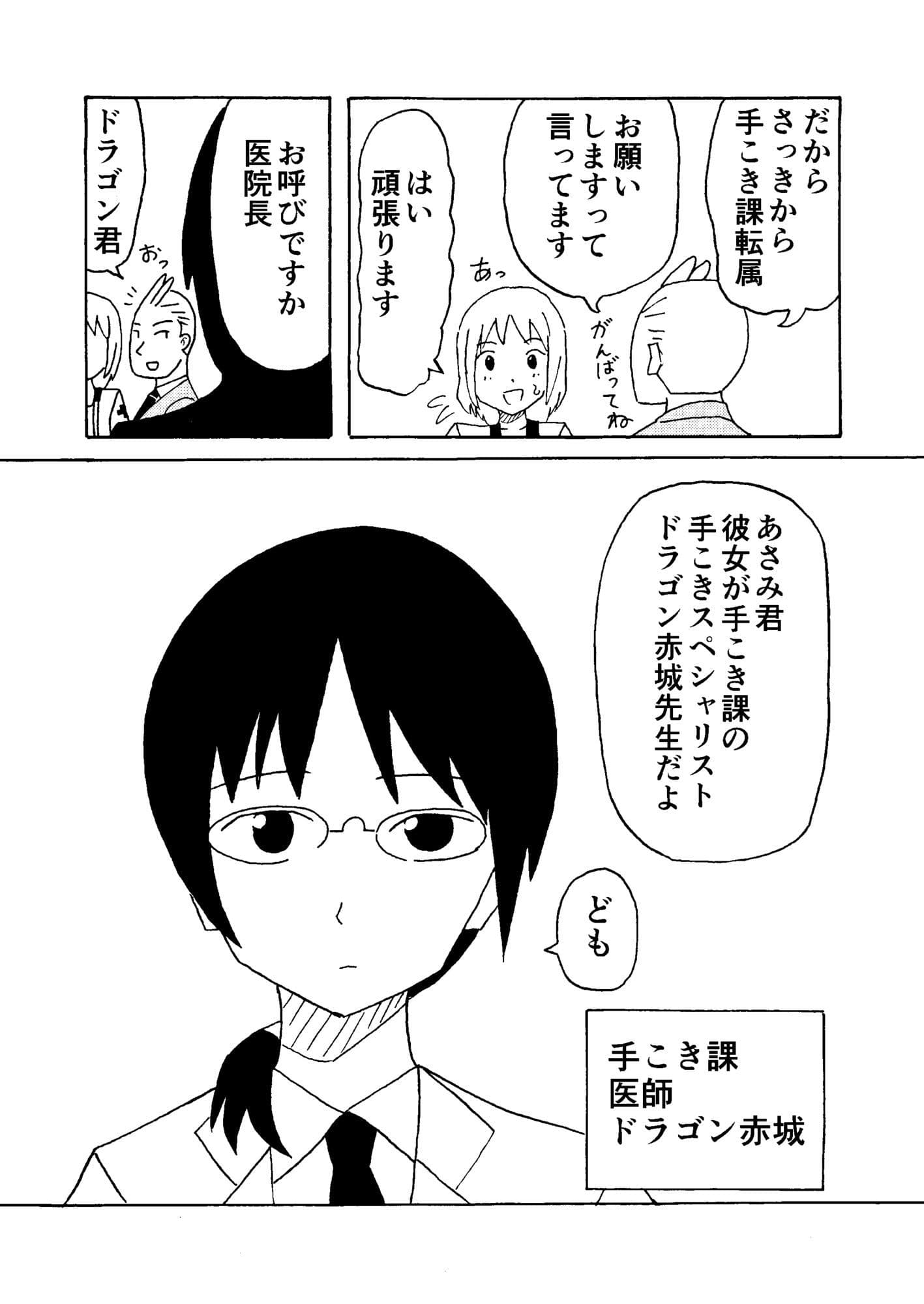 手こきの神様 サンプル 10