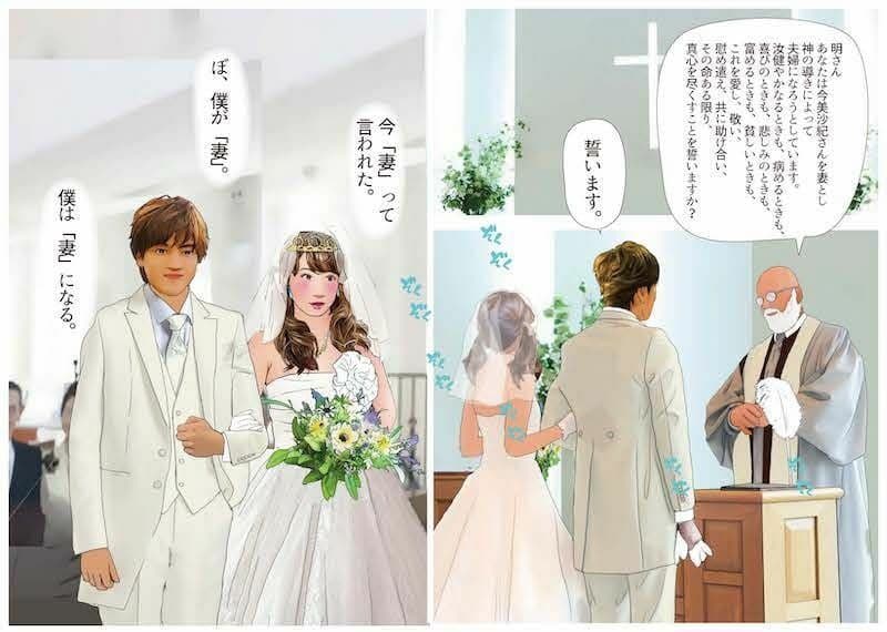 ＜漫画と朗読セット＞男の娘漫画風絵本「僕は新妻1」 サンプル 3