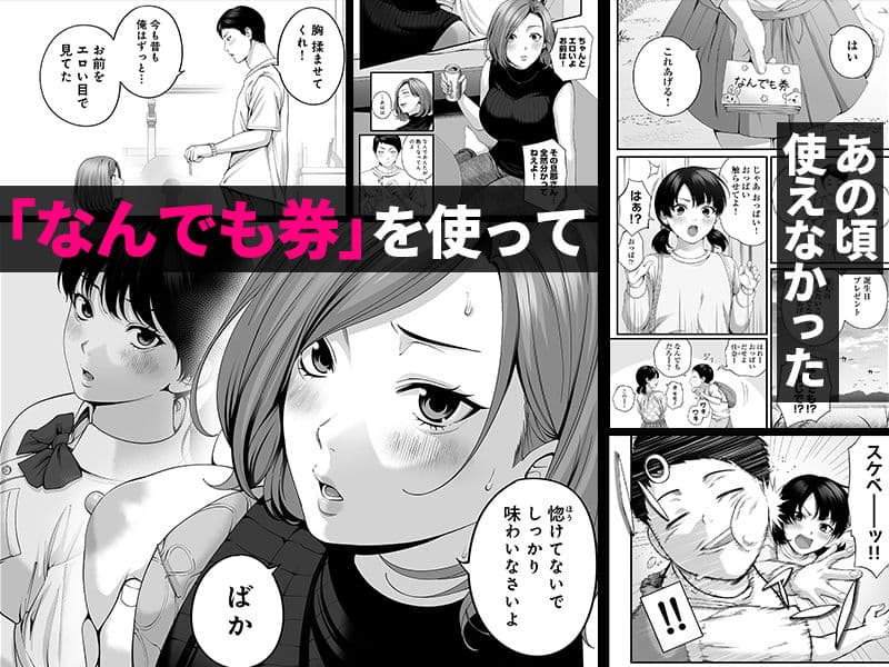 人妻になった幼馴染を「なんでも券」で抱いた夏 サンプル 3