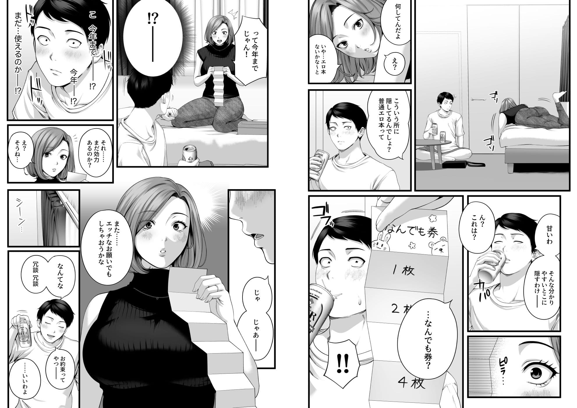 人妻になった幼馴染を「なんでも券」で抱いた夏 サンプル 9