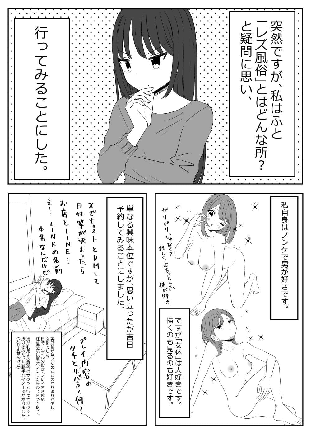 レズ風俗に行ったきた サンプル 2